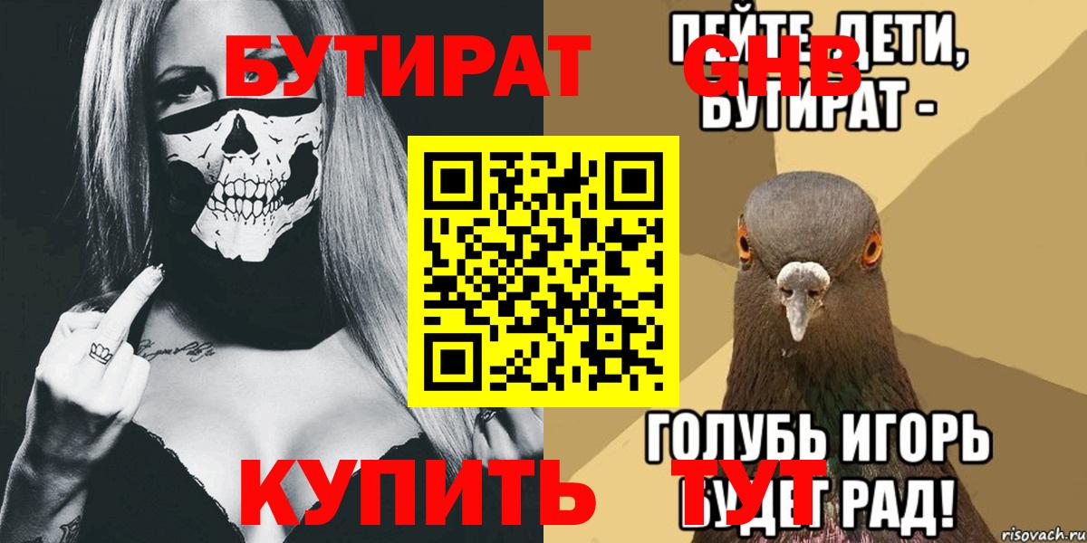 Бутират GHB  Вход с VPN  Керчь 