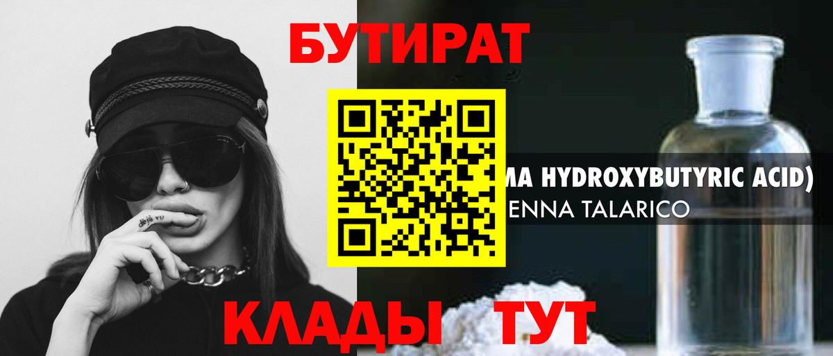Бутират GHB Керчь