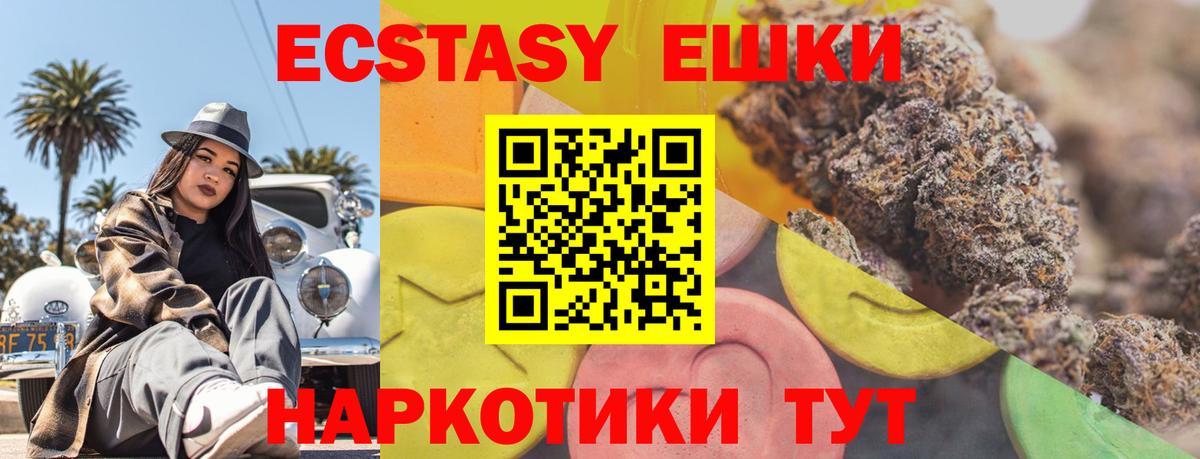Экстази XTC Керчь