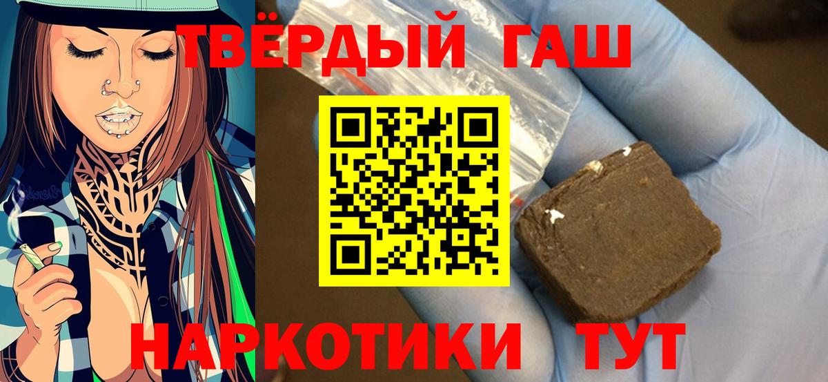 ГАШ хэш  ГАШИШ 40% ТГК  Вход с VPN  даркнет сайт  Керчь  ГАШИШ 
