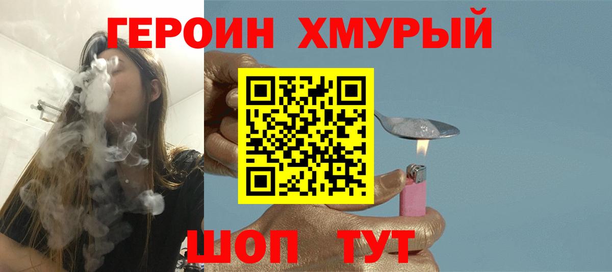 Героин Heroin Керчь